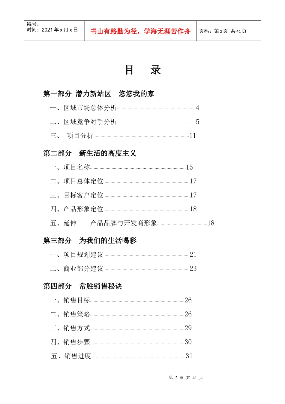 《合肥新恒生北城印象营销策划方案》_第2页