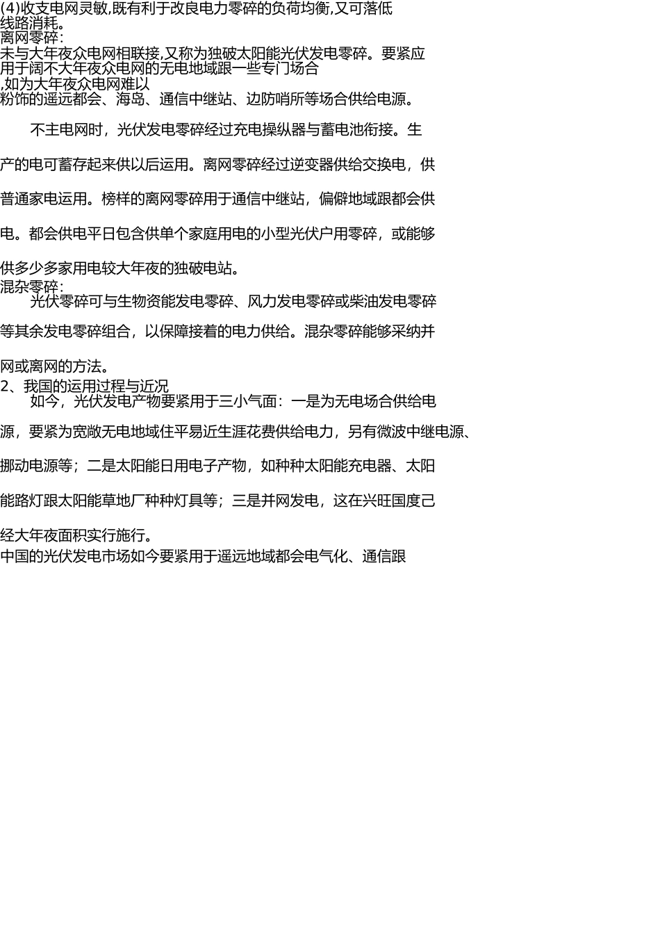 我国太阳能发电应用综述ys20081229 _第3页