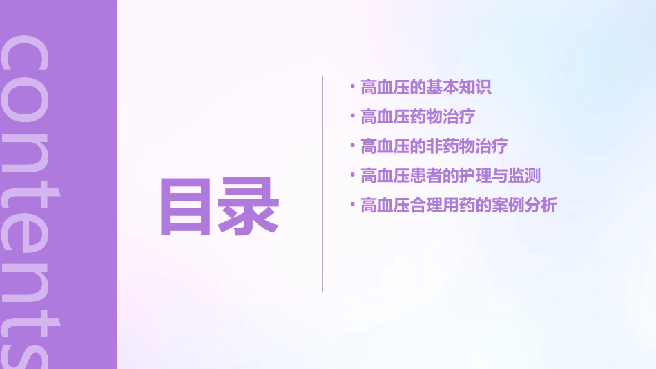 高血压的合理用药护理课件_第2页