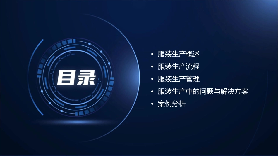 服装生产管理复习课件_第2页