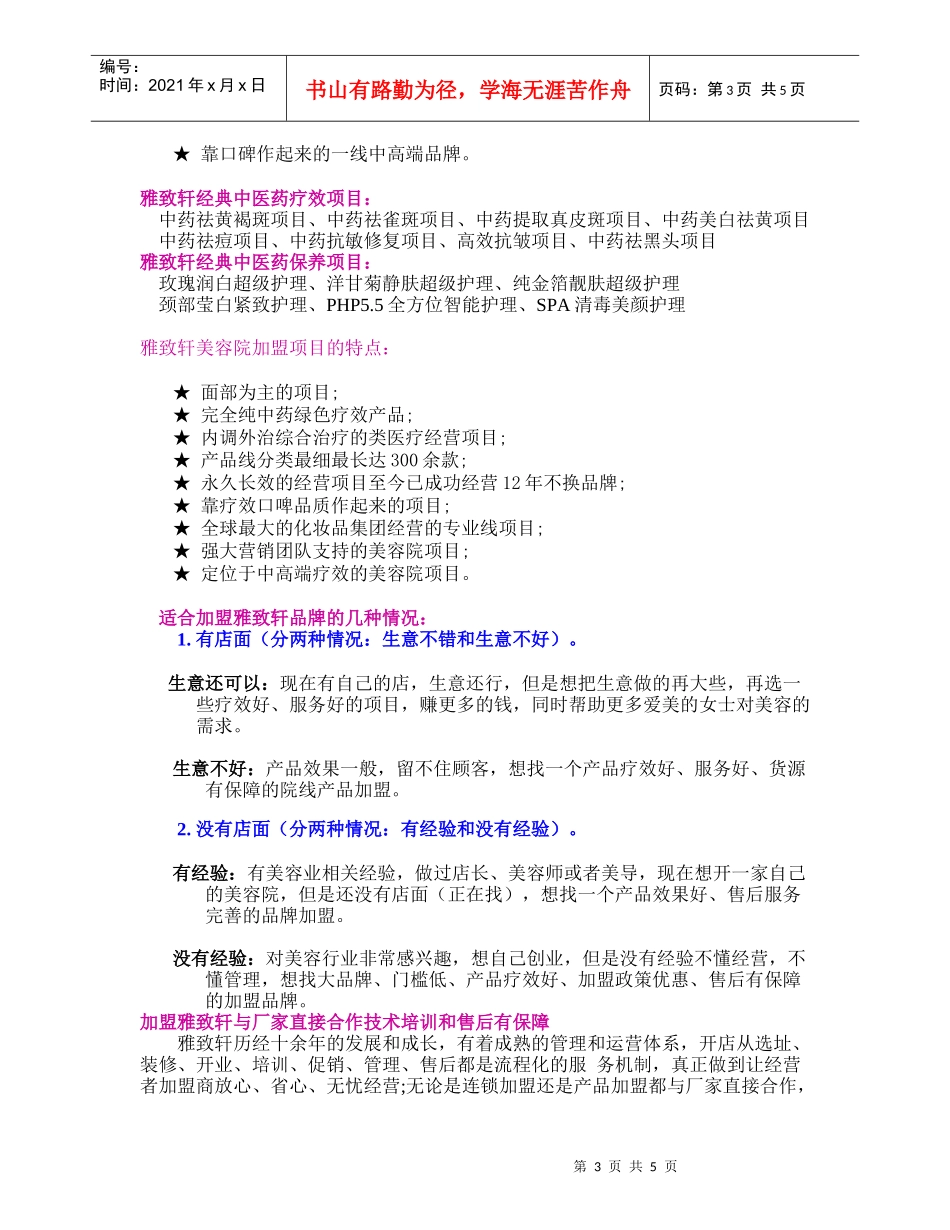 做一个受欢迎的美容院店长要注意什么_第3页