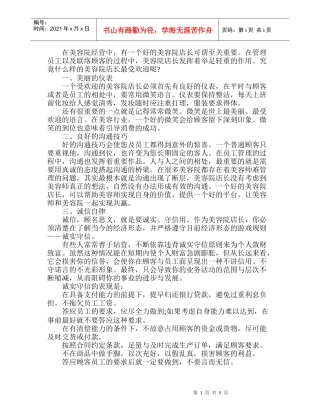 做一个受欢迎的美容院店长要注意什么