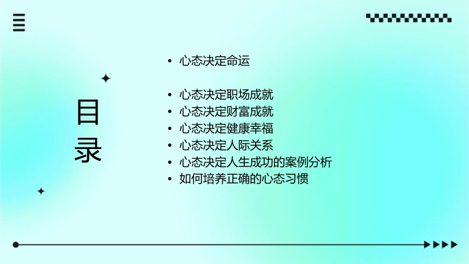 心态决定一切通用课件_第2页