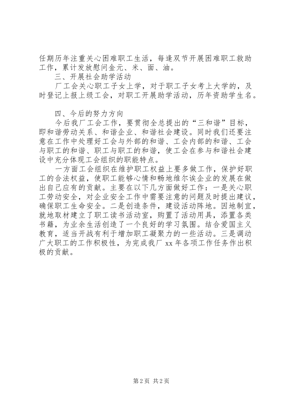关于工会委员会暨职工代表大会工作总结_第2页
