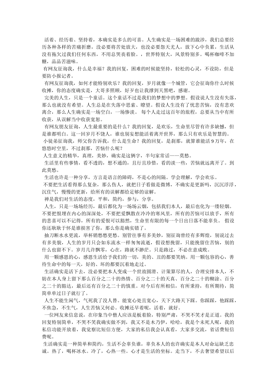 延参法师语录 _第2页