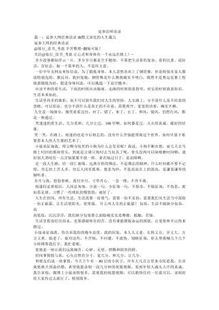 延参法师语录 