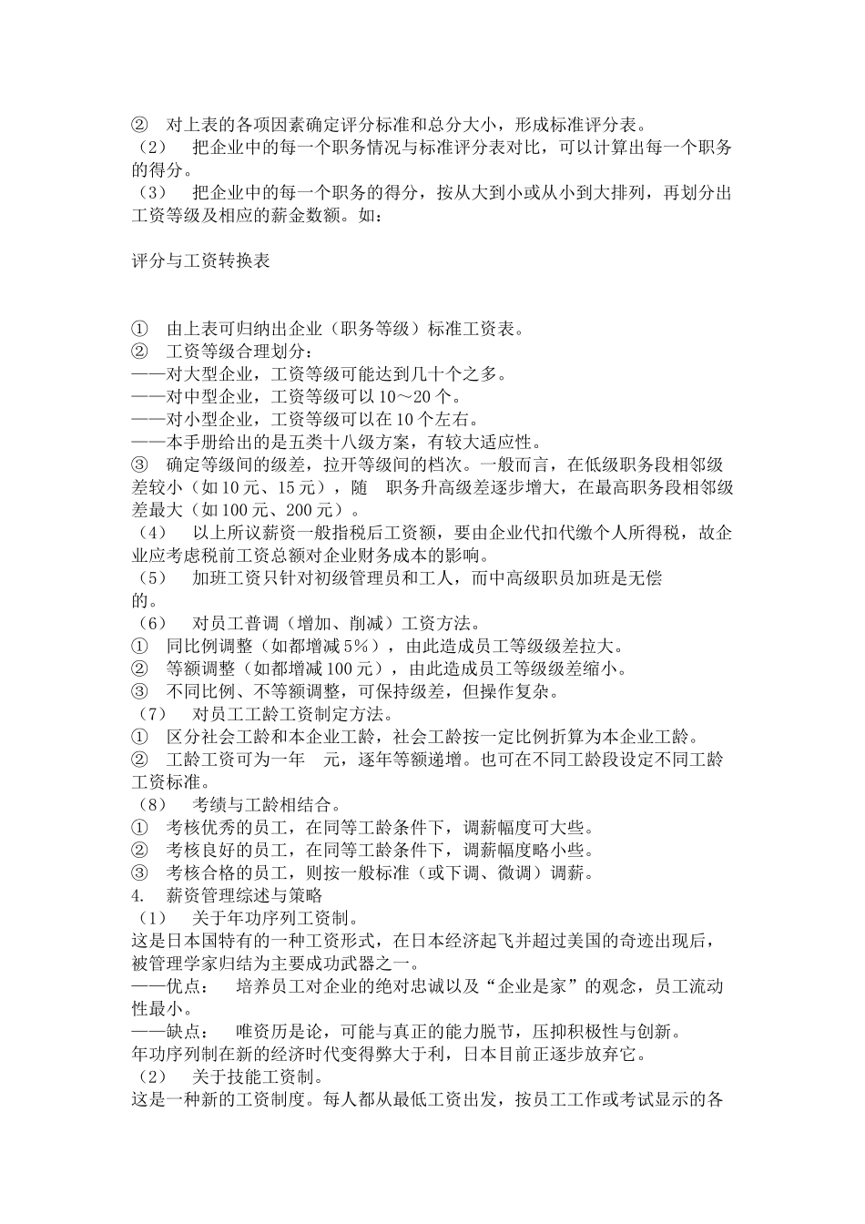 薪资管理与福利管理_第3页