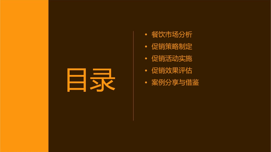 餐饮促销企划课件_第2页