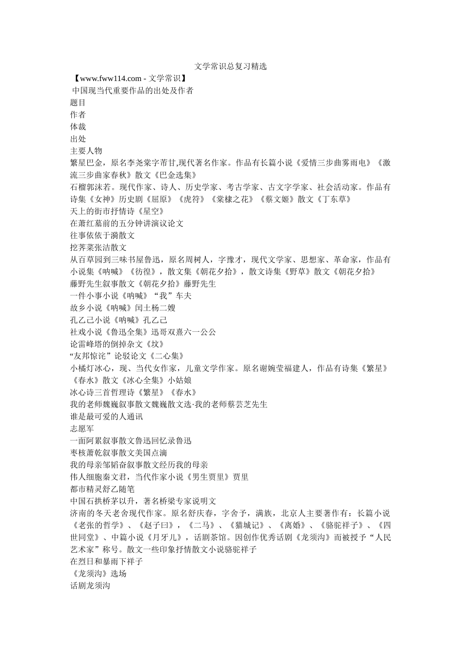 文学常识总复习精选 _第1页