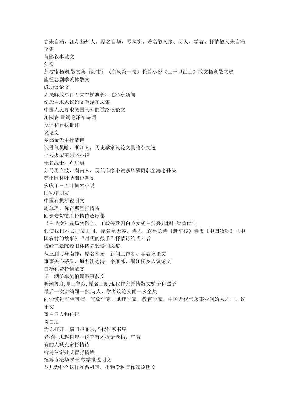 文学常识总复习精选 _第2页