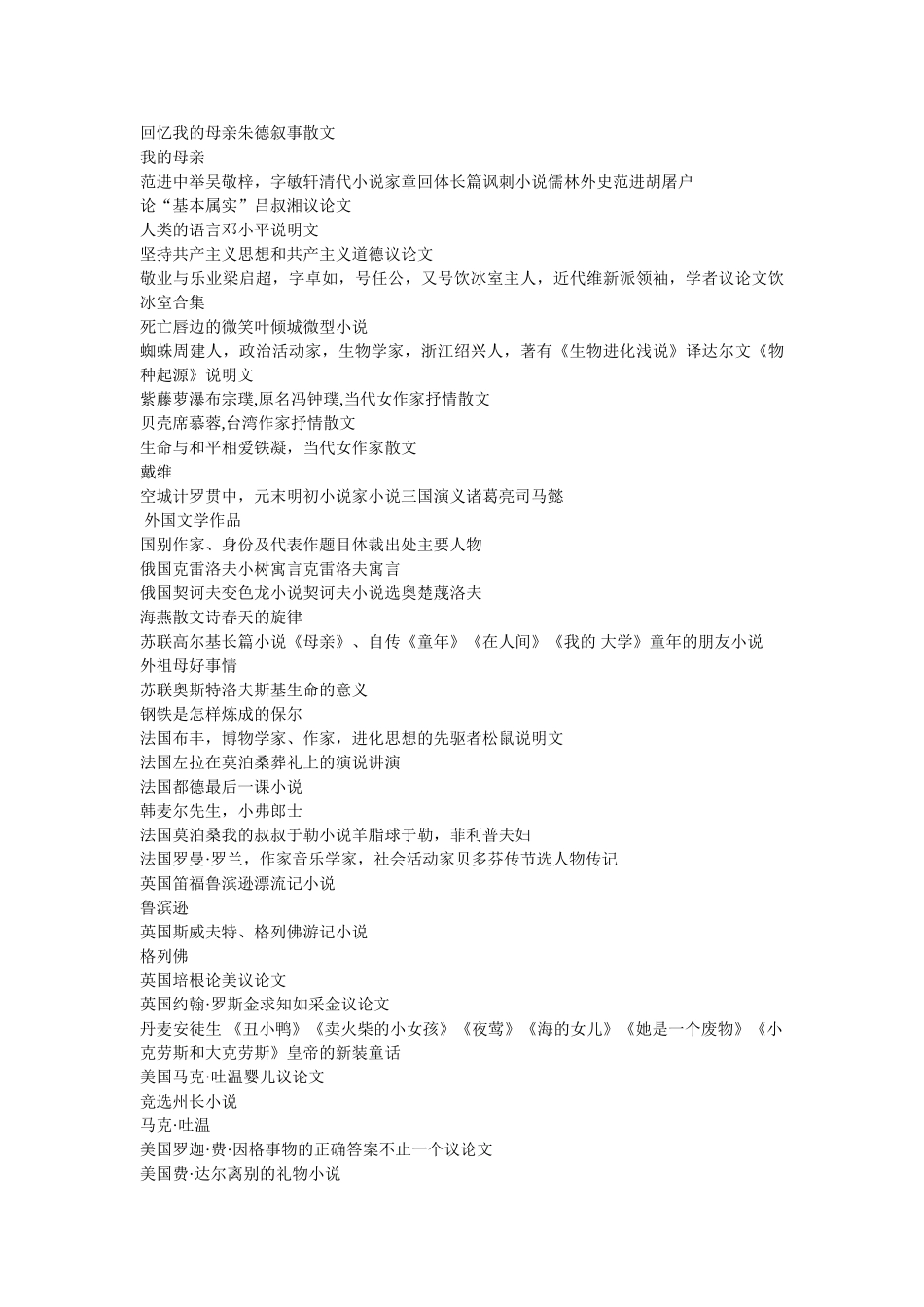 文学常识总复习精选 _第3页