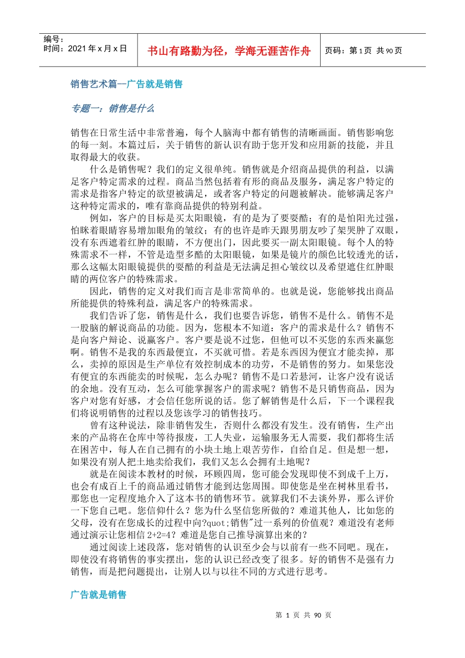 《销售艺术篇--广告就是销售》_第1页