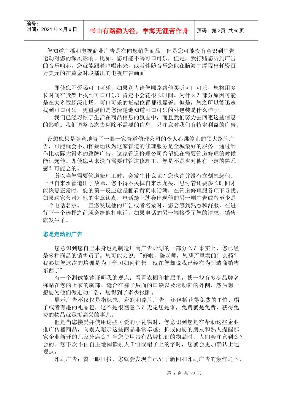 《销售艺术篇--广告就是销售》_第2页