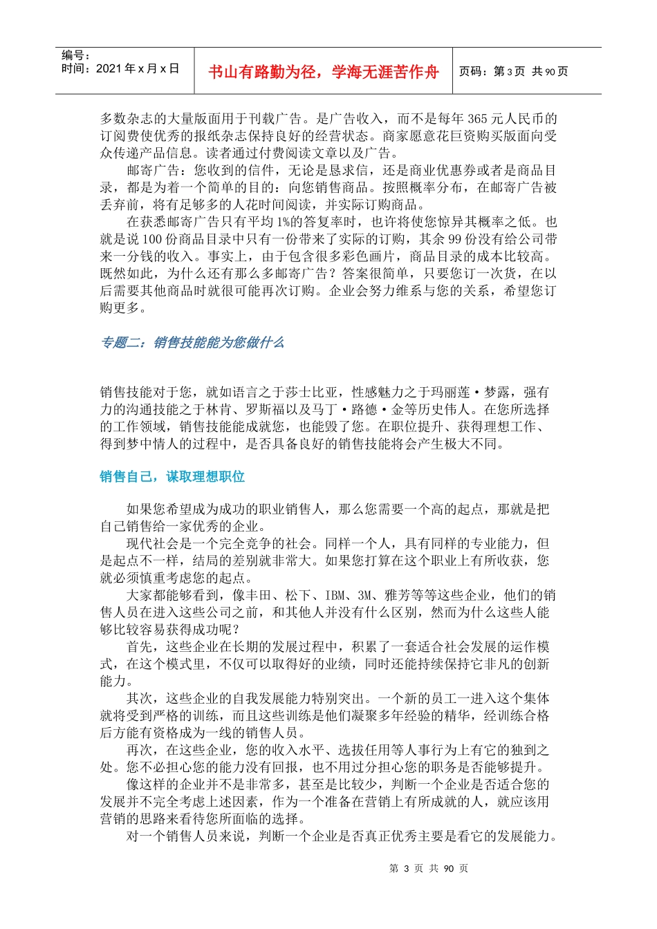 《销售艺术篇--广告就是销售》_第3页