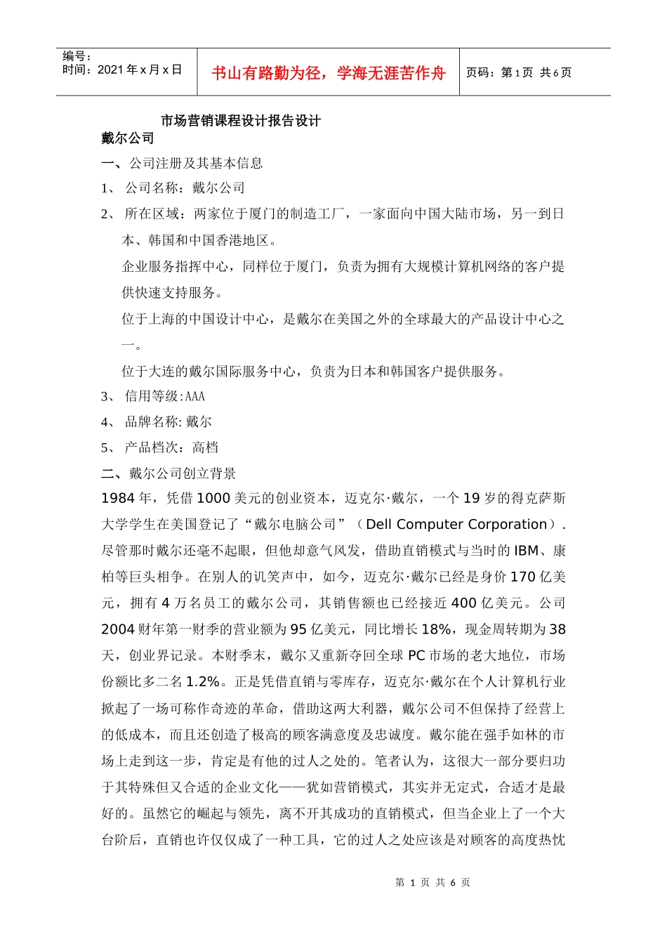 市场营销课程设计报告设计_第1页