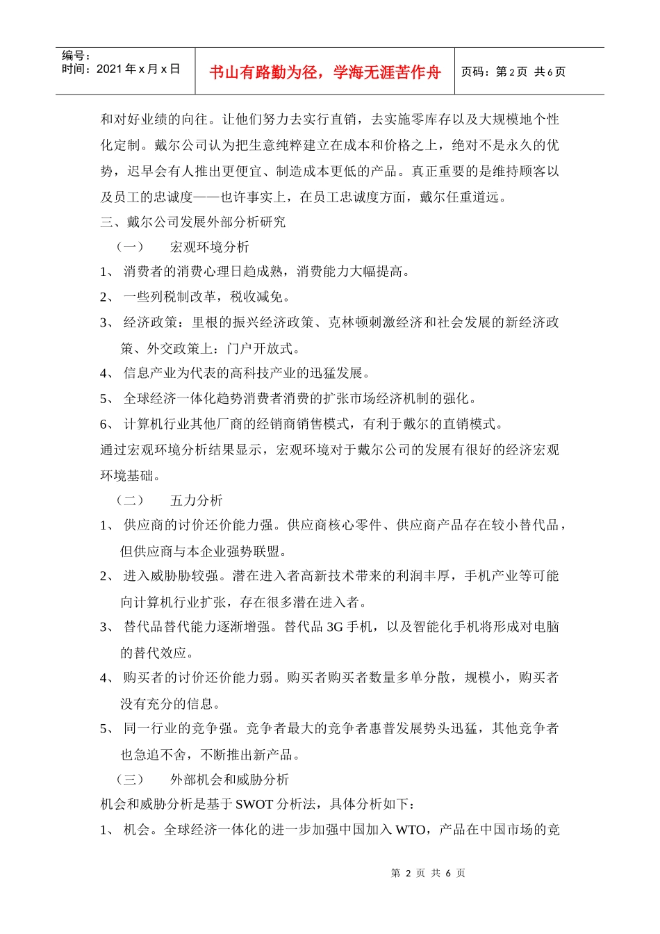 市场营销课程设计报告设计_第2页