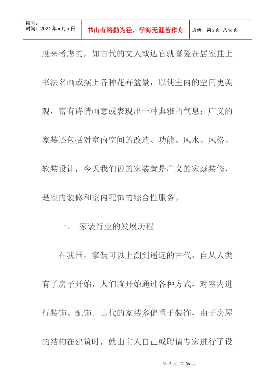 家装营销简要论述_第2页