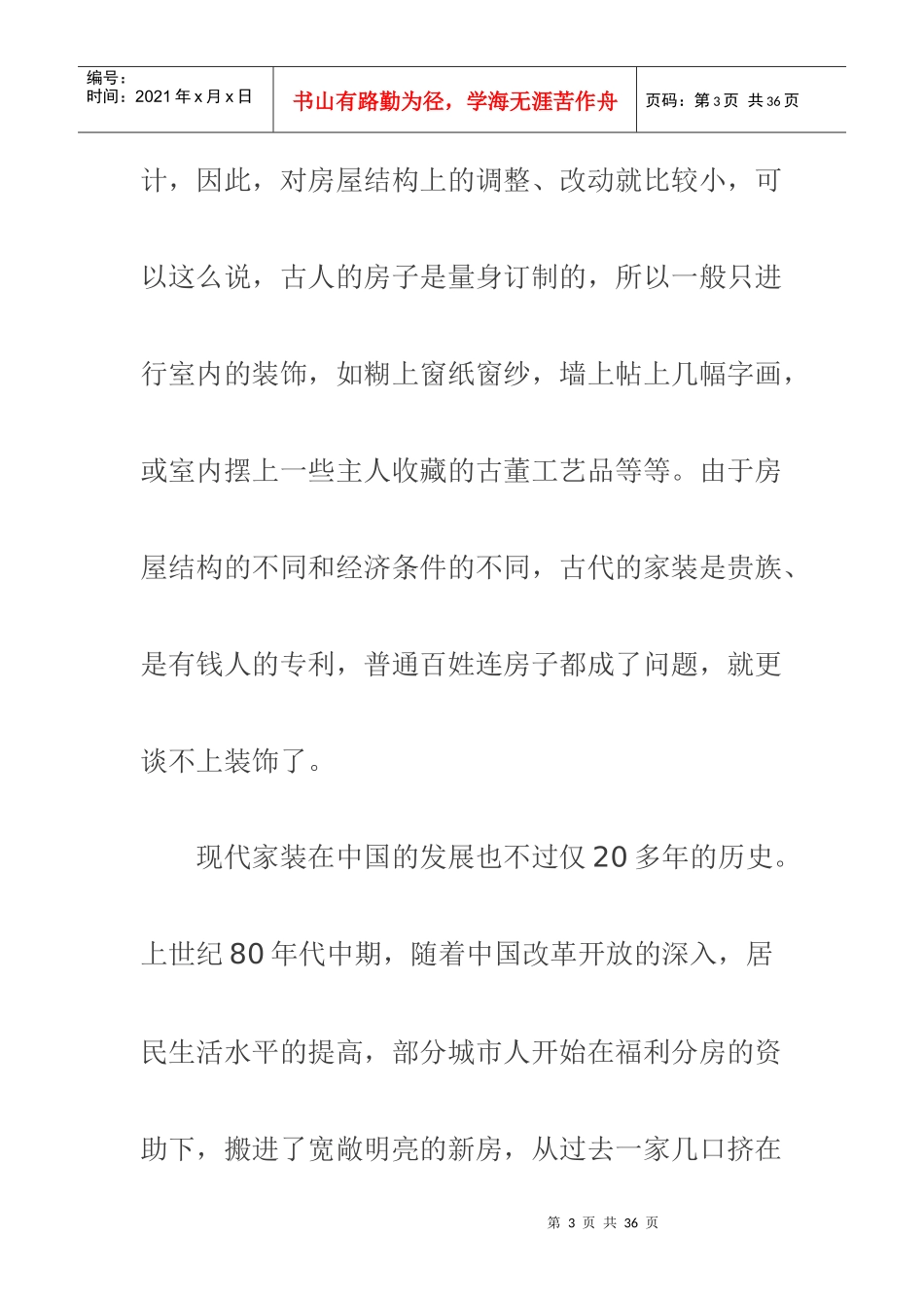 家装营销简要论述_第3页