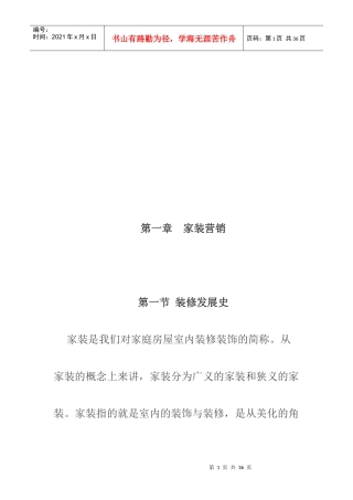 家装营销简要论述