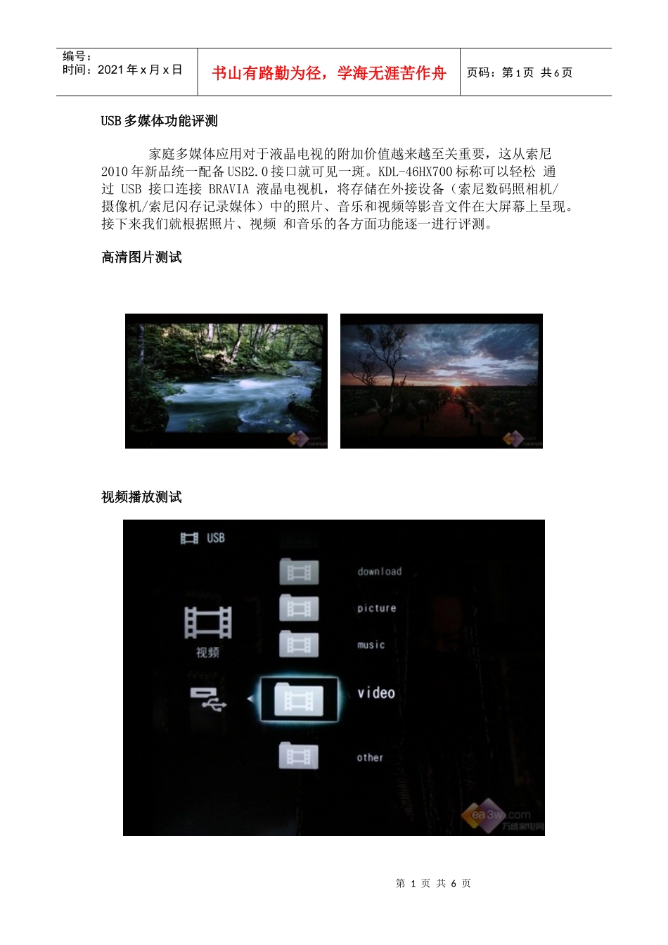 USB多媒体_第1页