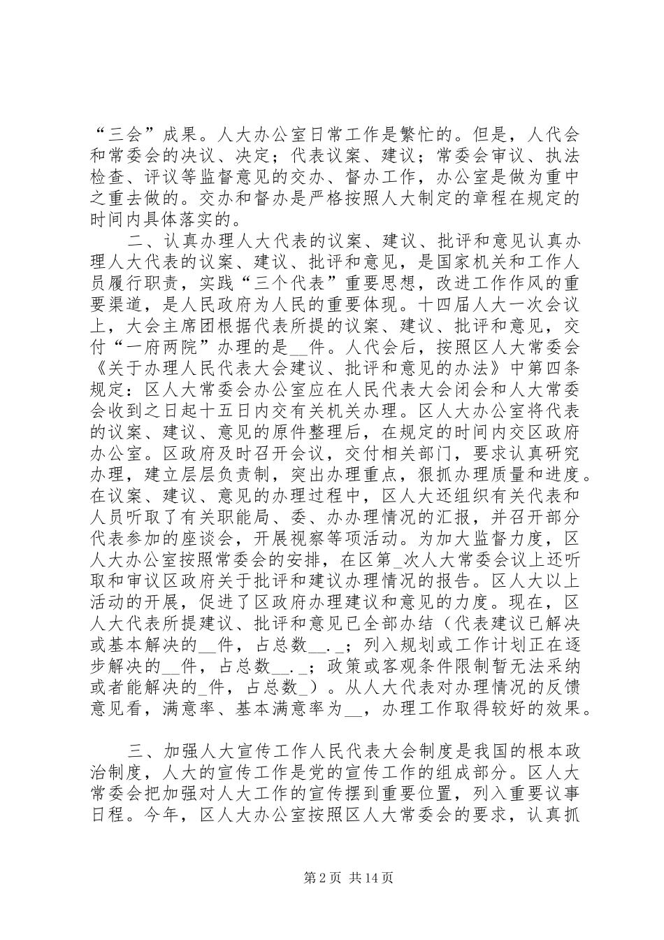 区人大办公室工作总结_第2页