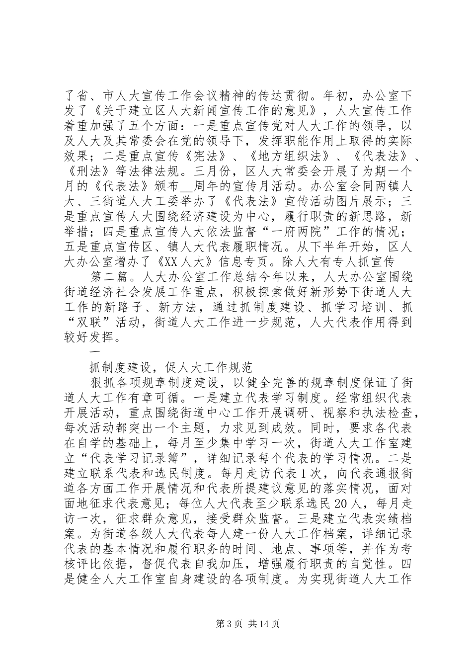 区人大办公室工作总结_第3页