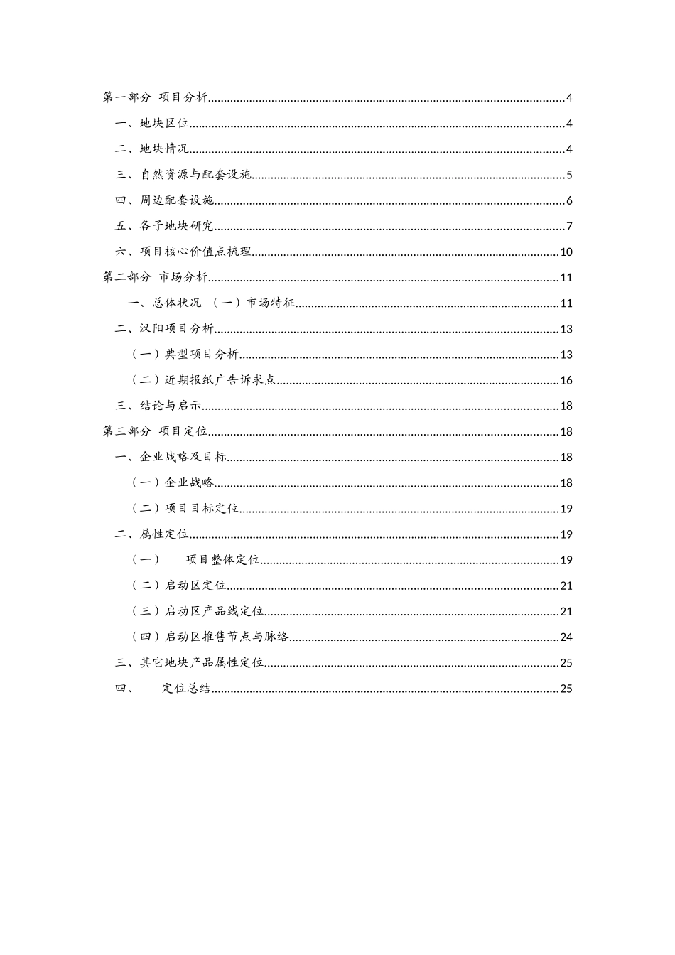 大家顾问汉阳人信汇营销定位报告_第2页