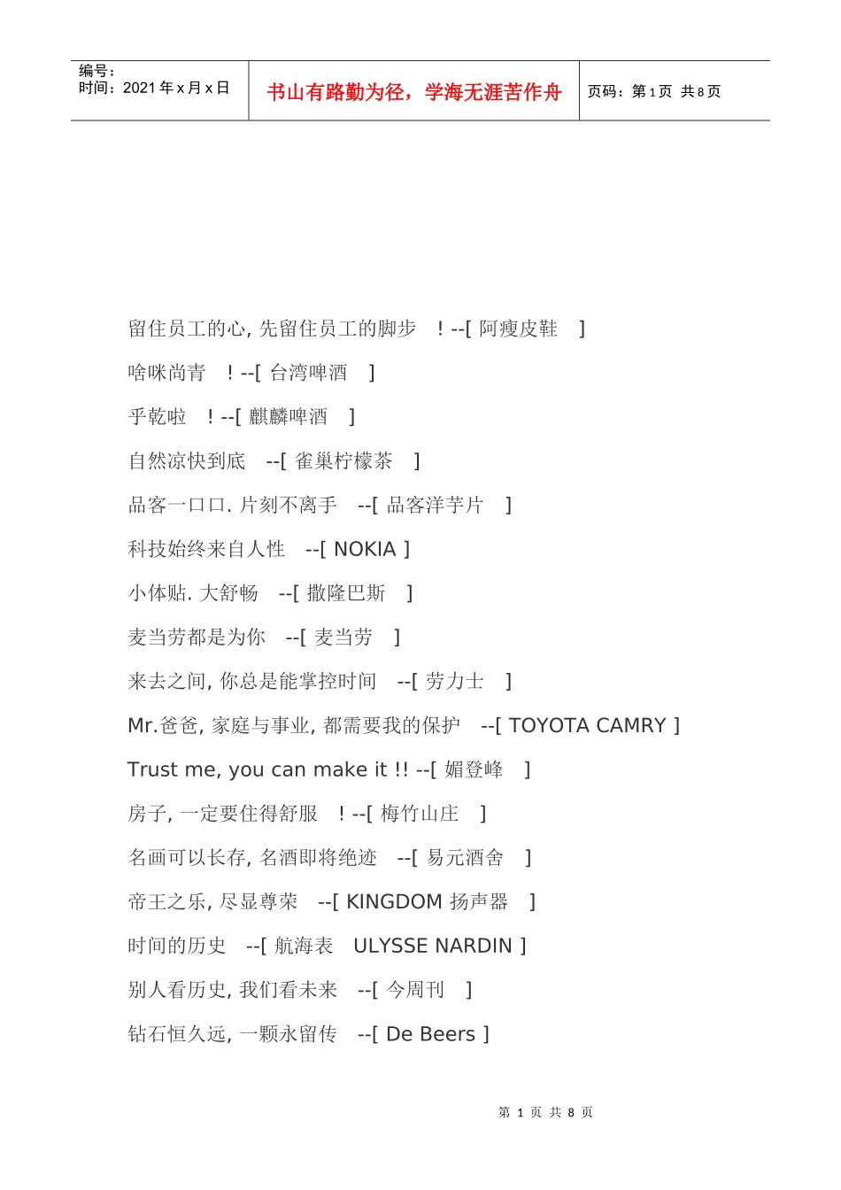 创意广告词汇总_第1页