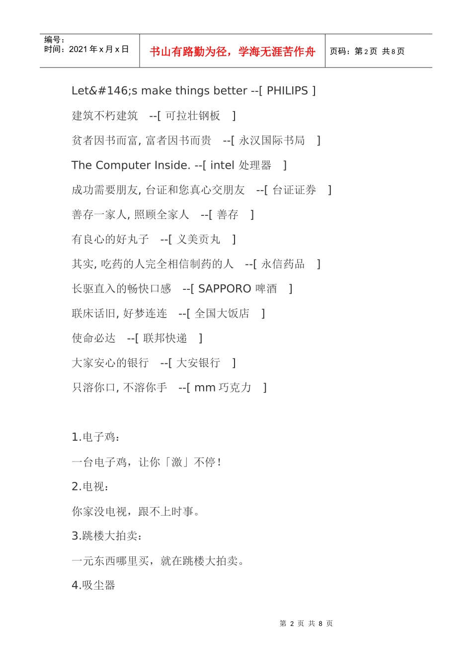 创意广告词汇总_第2页