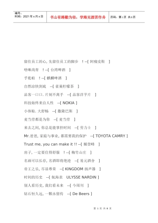 创意广告词汇总