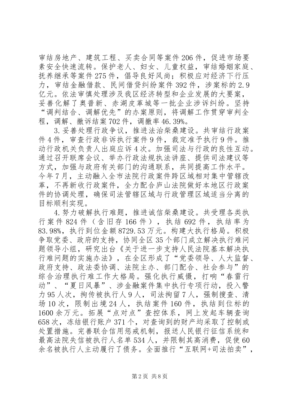 区法院领导班子工作总结_第2页