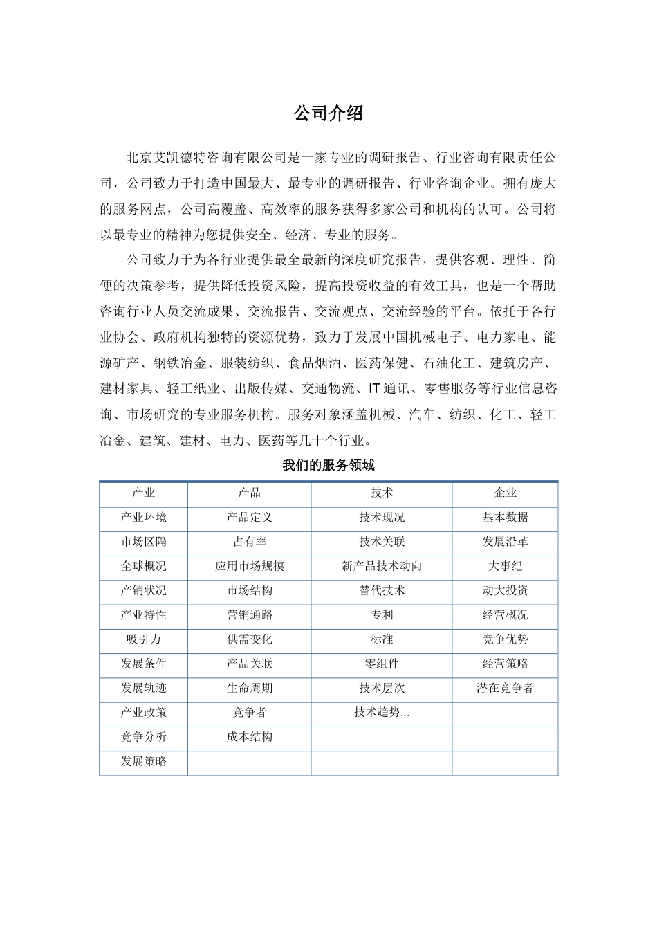 年中国VOCS治理市场调研及投资前景评估_第2页