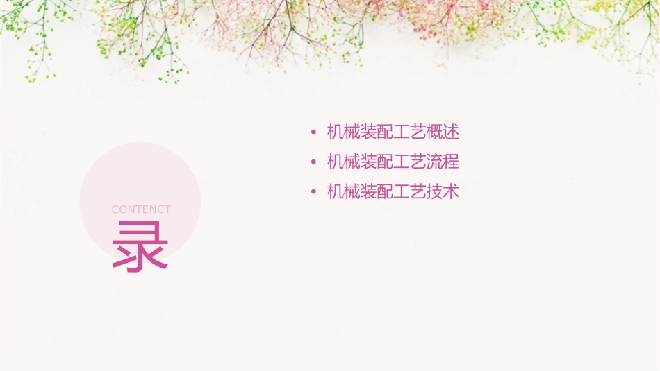 机械装配工艺基础培训资料课件_第2页