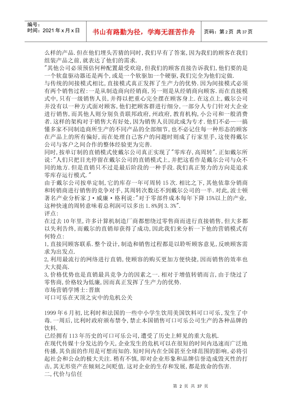 《市场营销案例戴尔网上直销先锋》_第2页