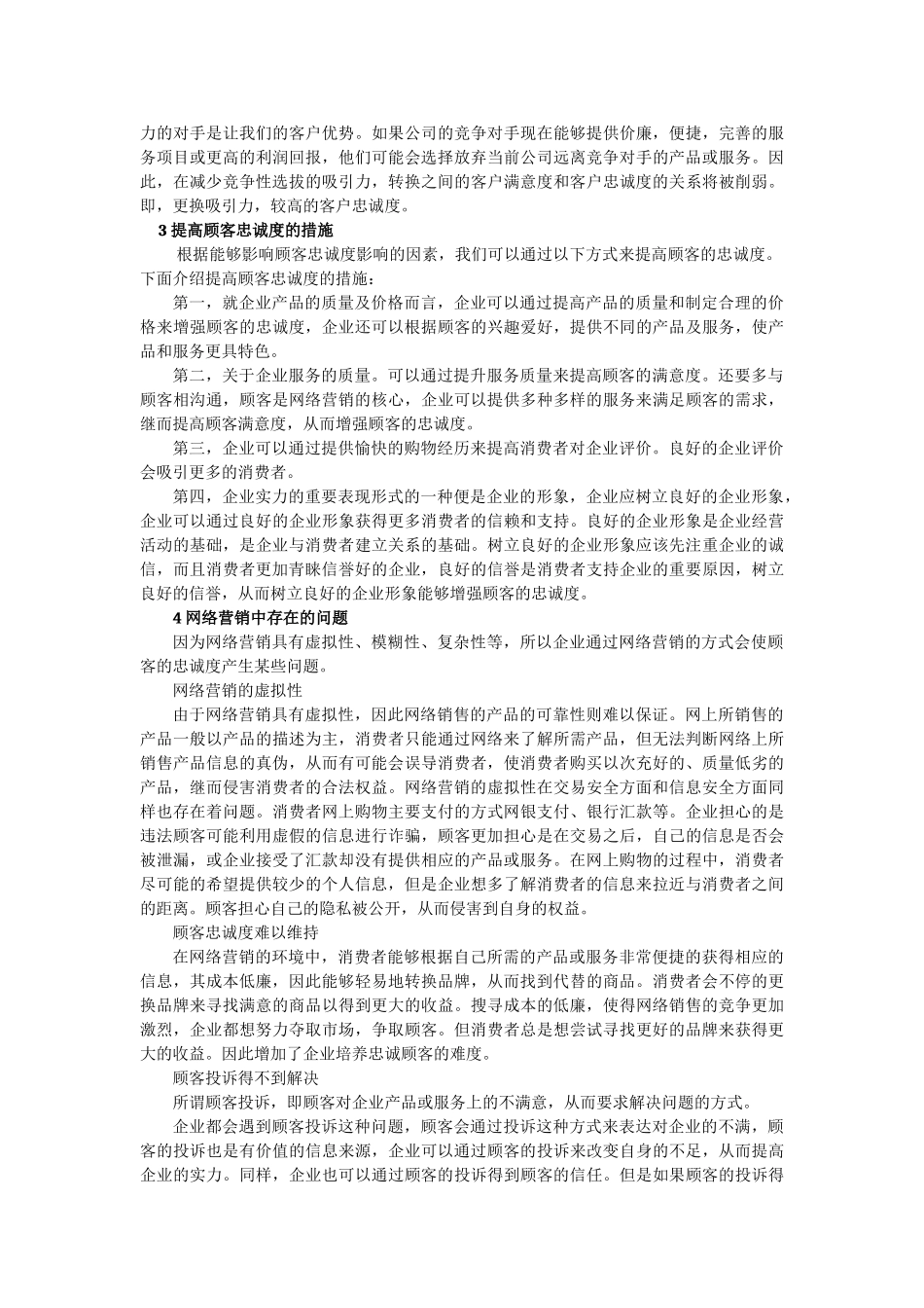 网络营销条件下的顾客忠诚 _第2页