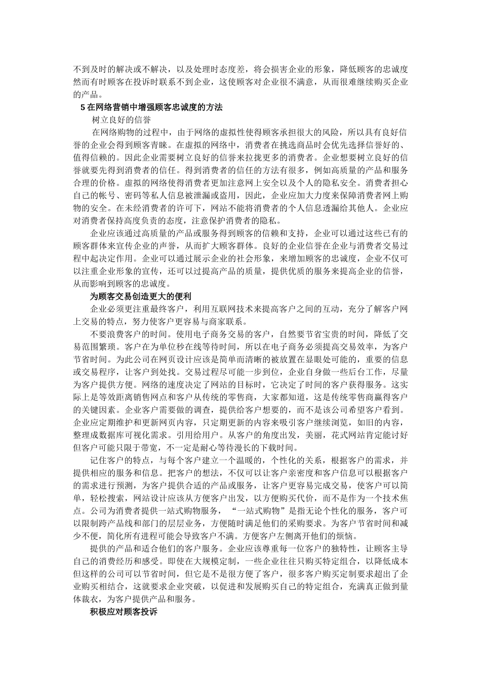 网络营销条件下的顾客忠诚 _第3页