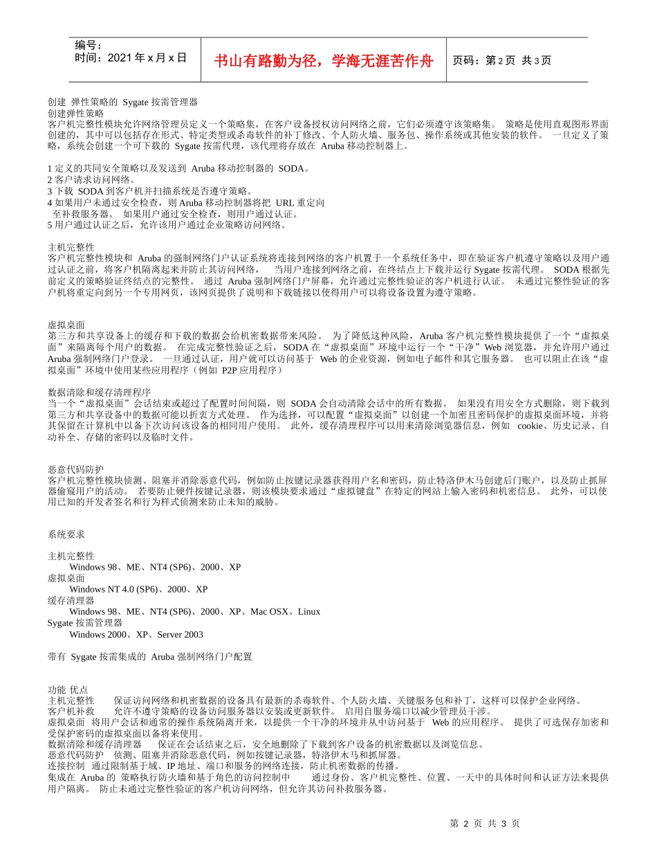 ArubaOS客户机完整性模块_第2页