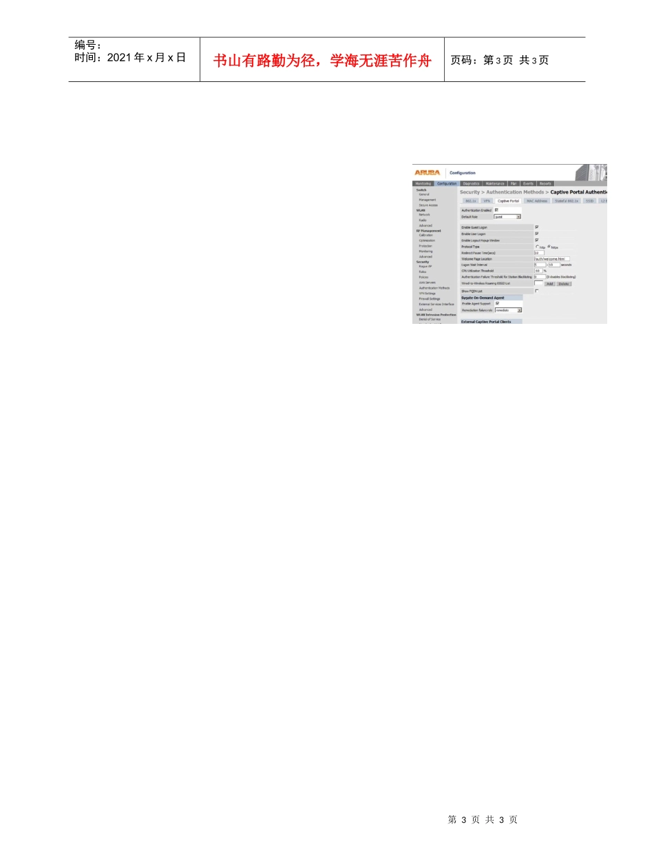 ArubaOS客户机完整性模块_第3页
