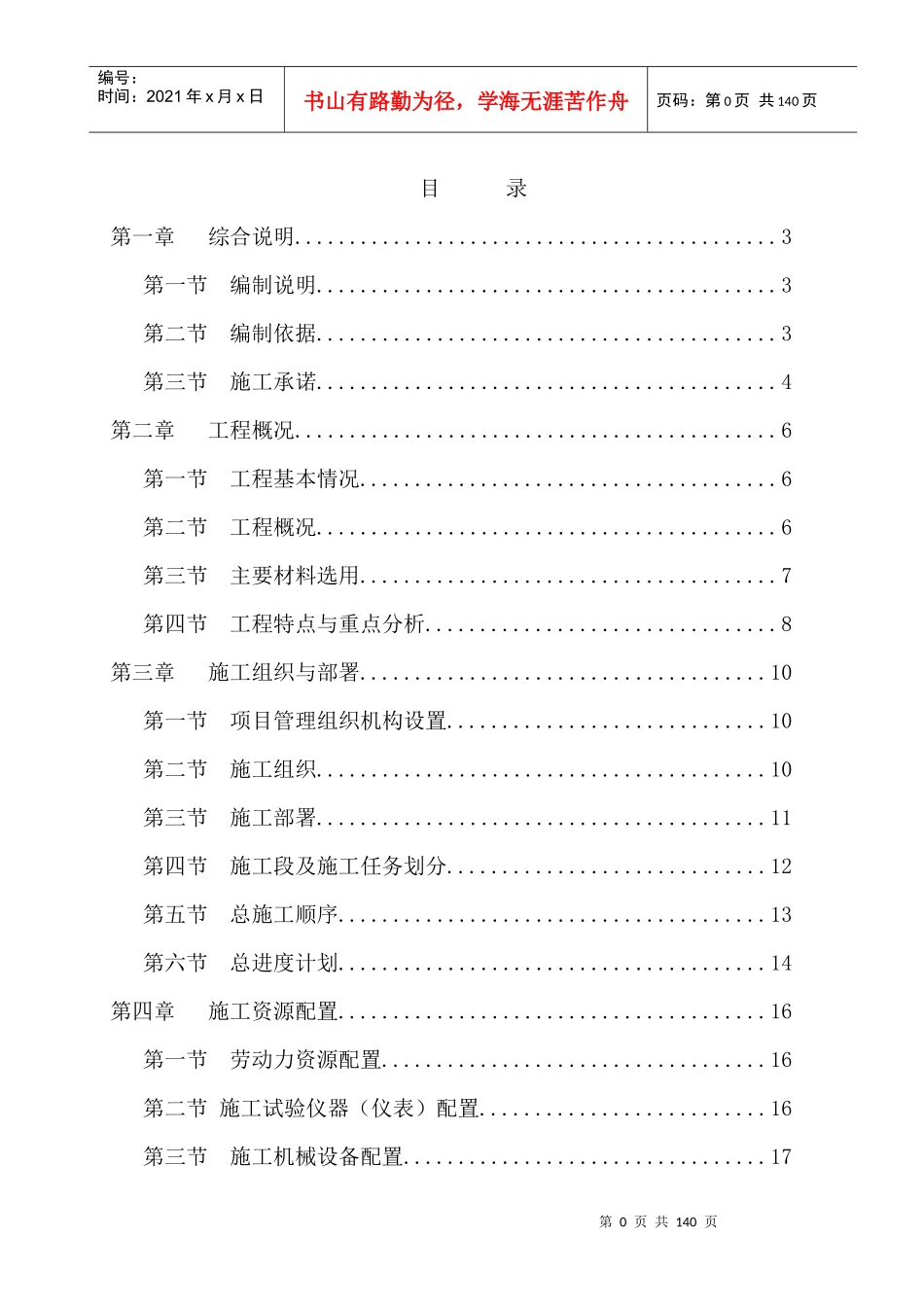 传媒食堂修缮施工组织设计_第1页