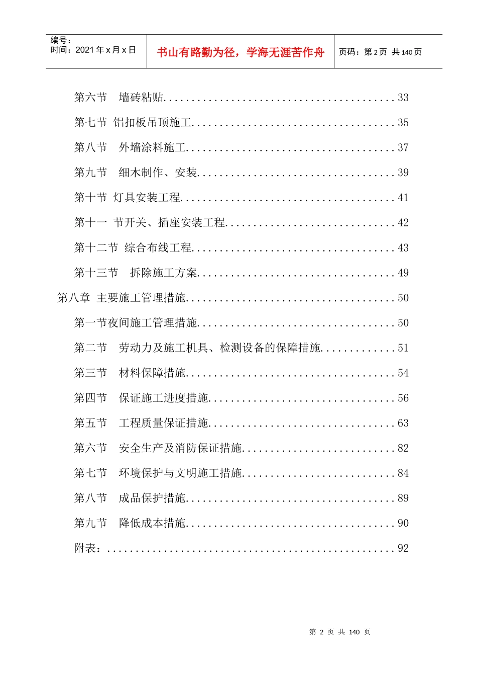 传媒食堂修缮施工组织设计_第3页