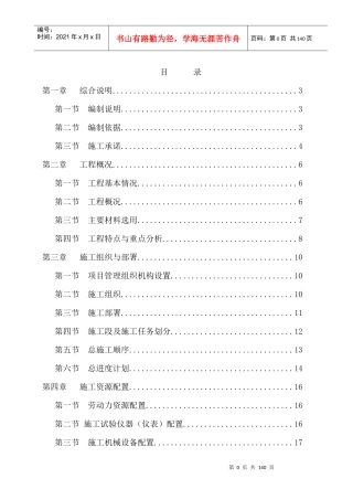 传媒食堂修缮施工组织设计