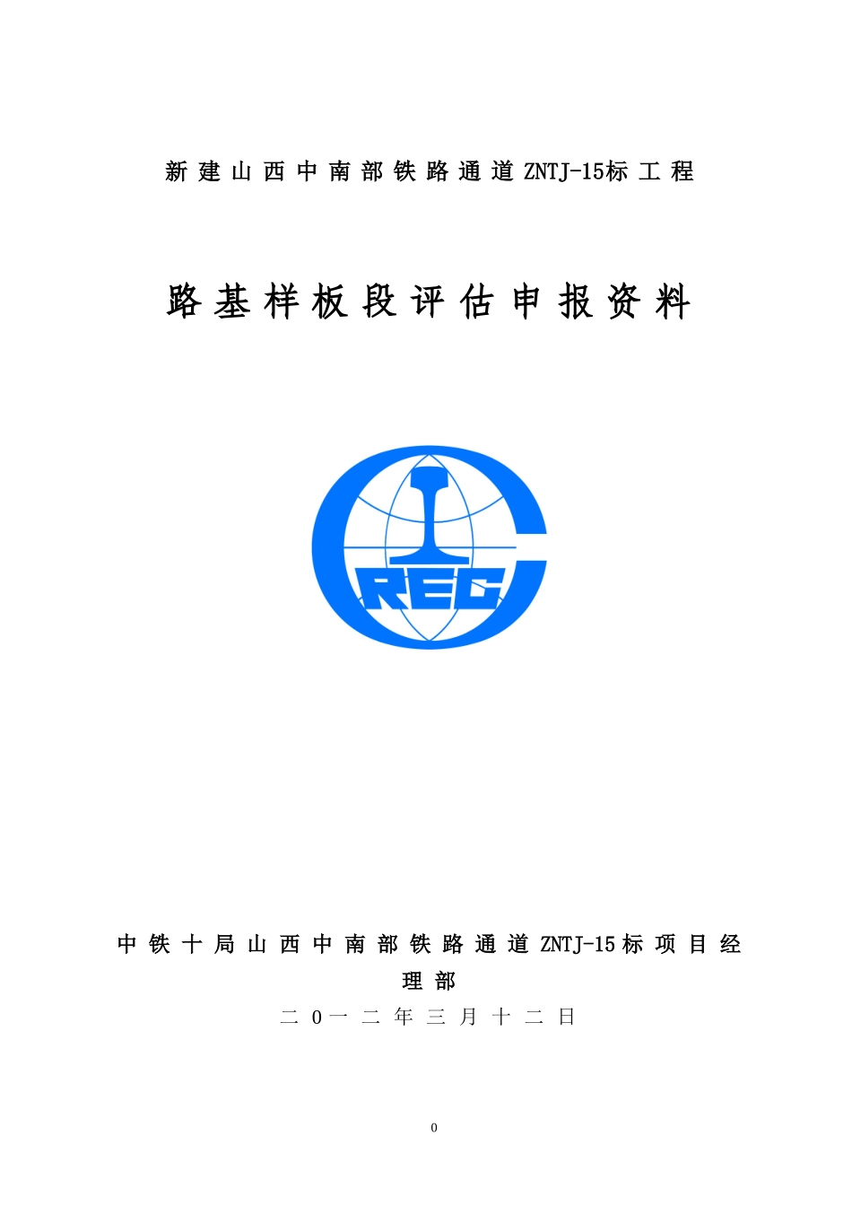 K121“加”650-K122“加”050路基样板段施工方案_第1页