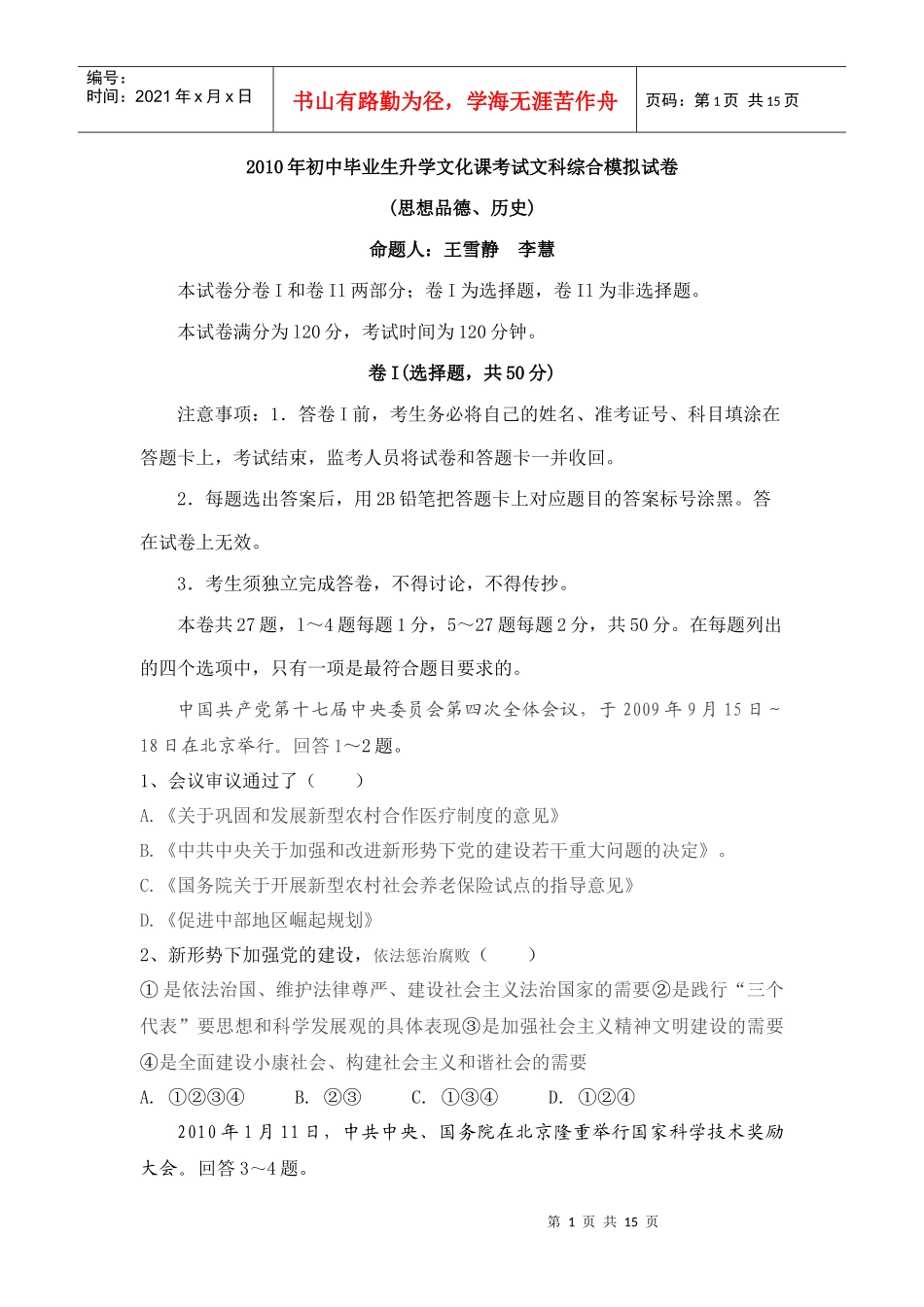 XXXX年中考文综模拟a卷-河北新闻资讯一网打尽-燕赵都_第1页