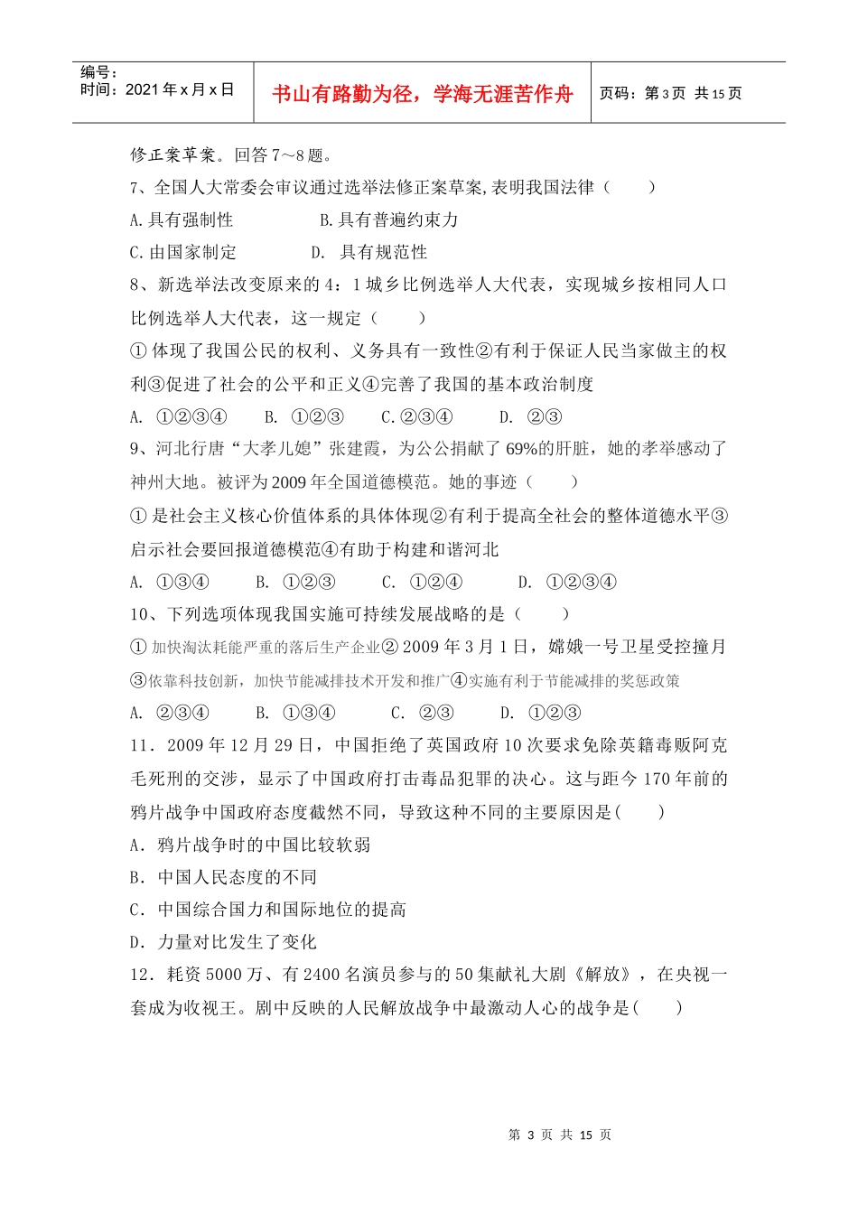 XXXX年中考文综模拟a卷-河北新闻资讯一网打尽-燕赵都_第3页