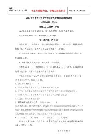 XXXX年中考文综模拟a卷-河北新闻资讯一网打尽-燕赵都