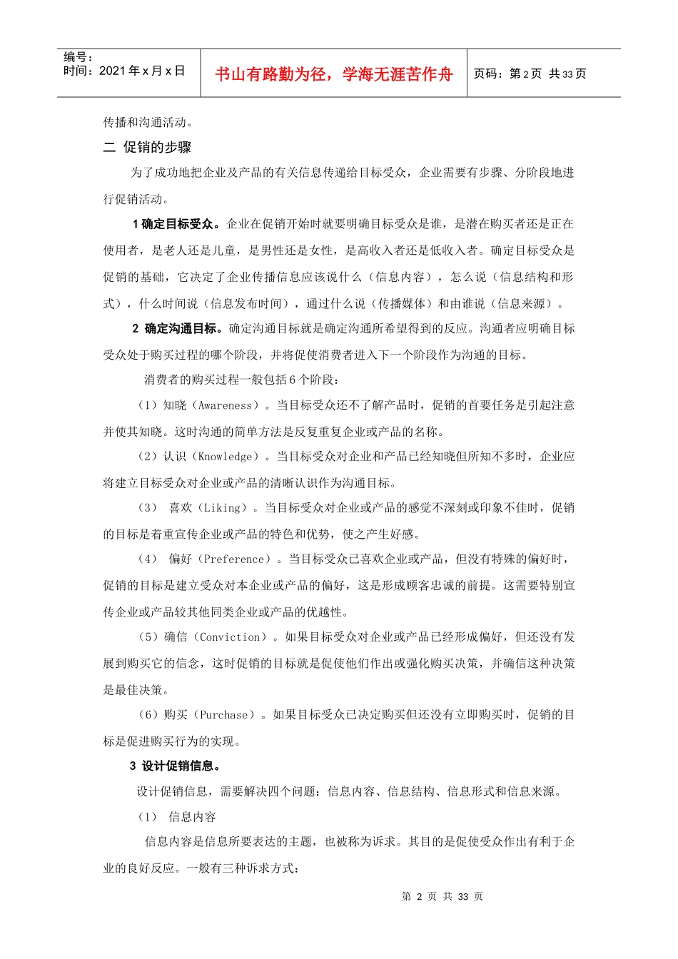 市场营销经典教材之促销策略_第2页