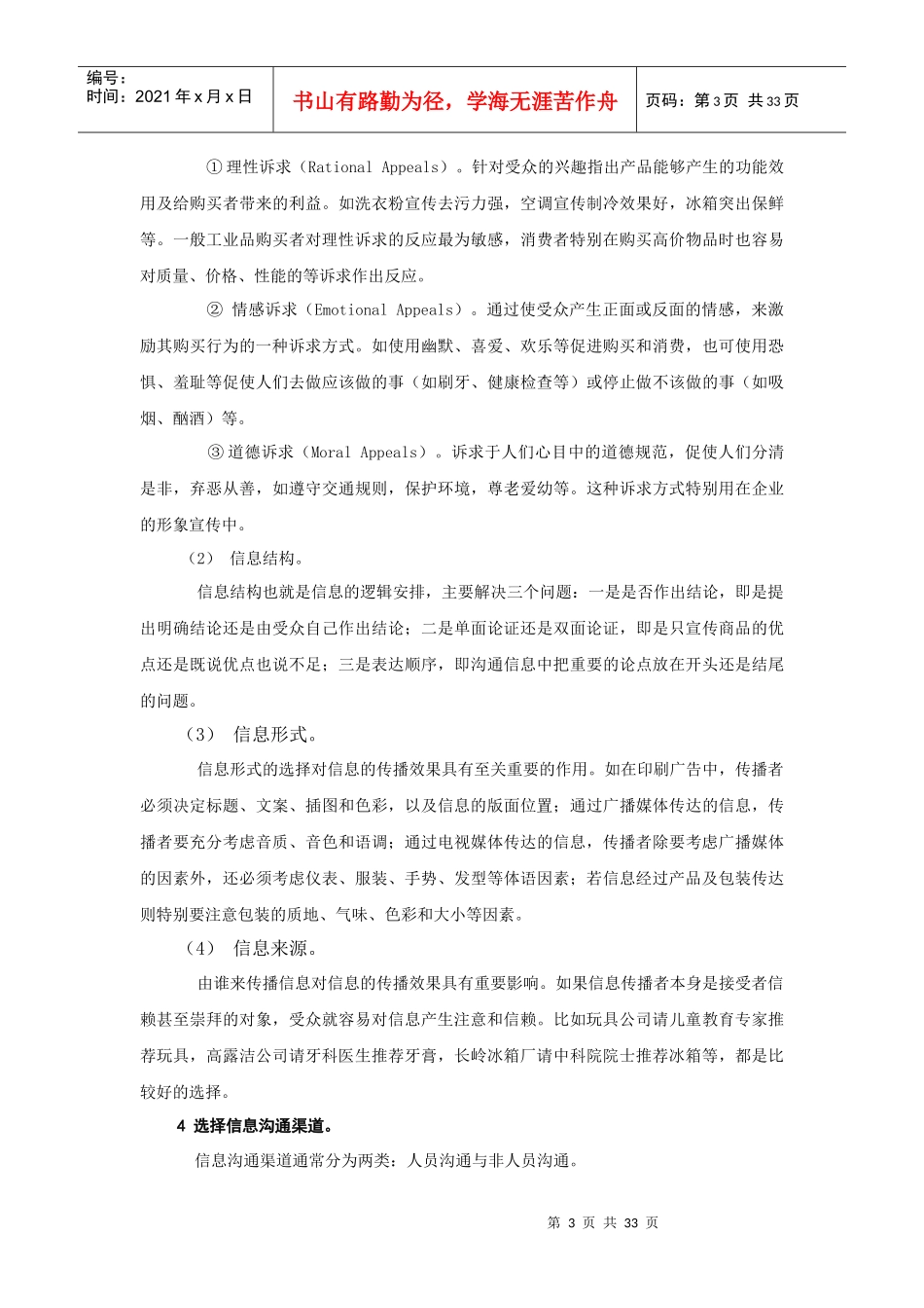 市场营销经典教材之促销策略_第3页