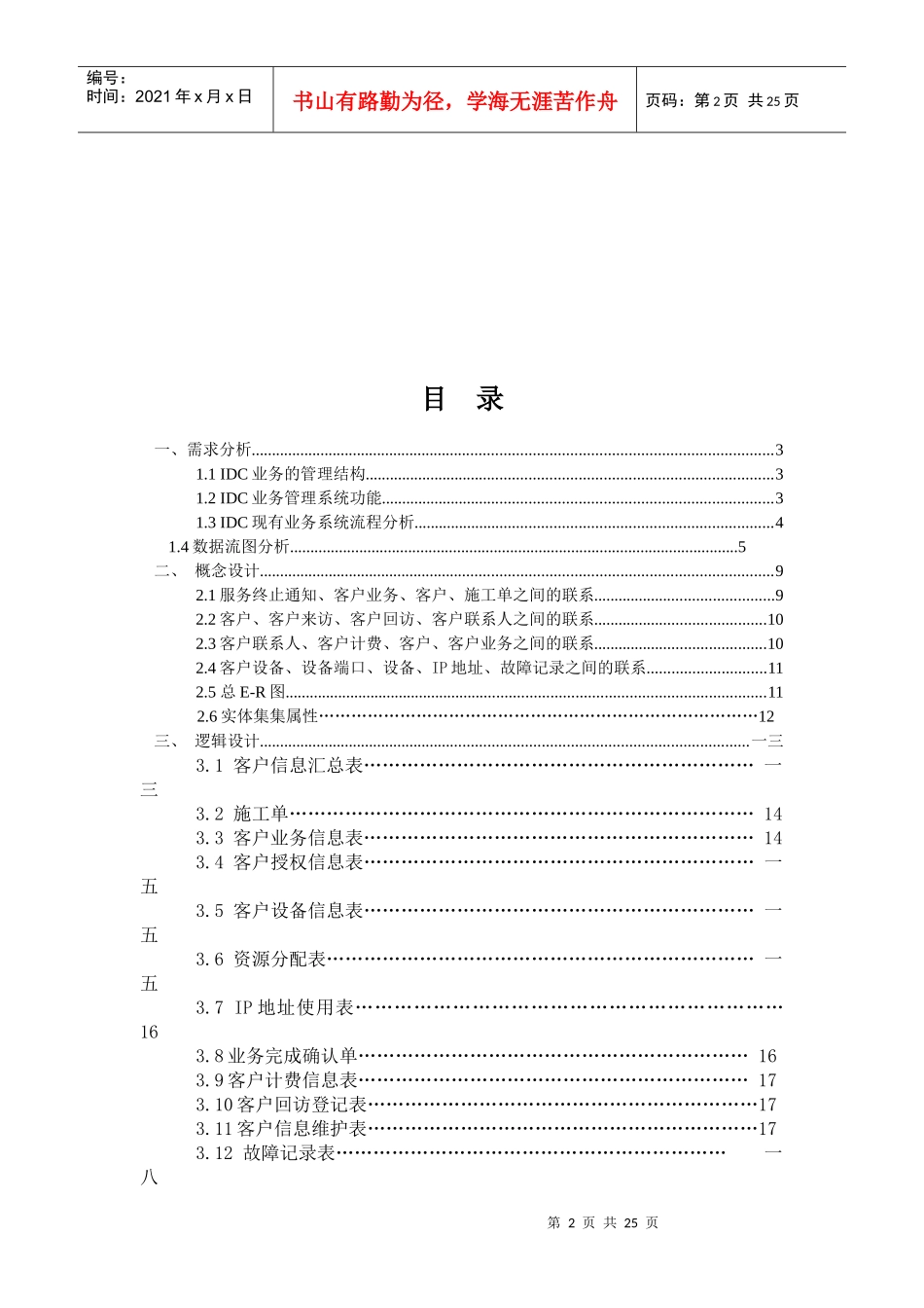 IDC业务管理及系统数据管理知识设计报告_第2页