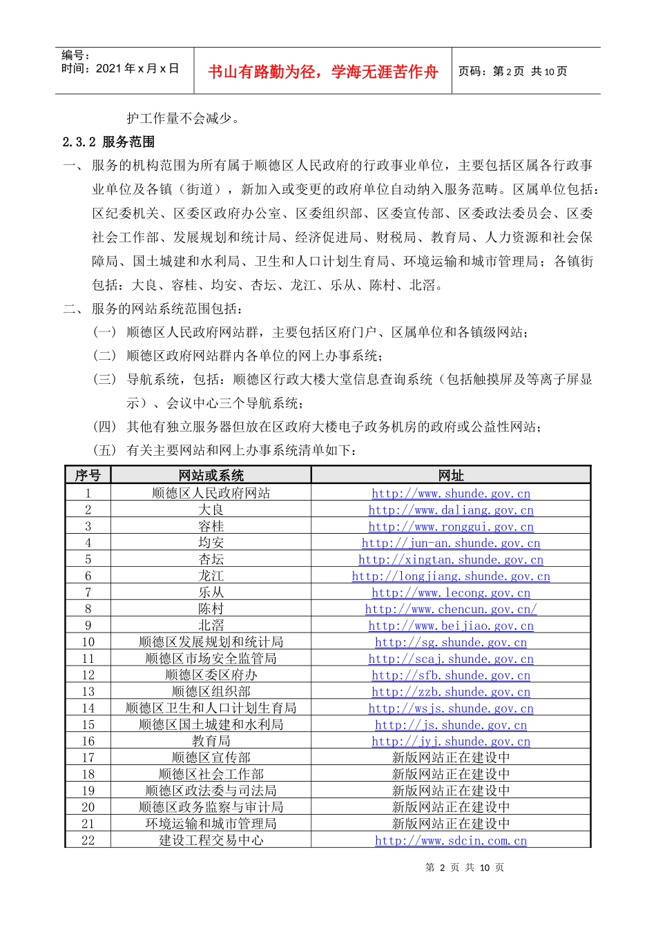 佛山市顺德区人民政府网站建设和维护服务采购项目_第2页