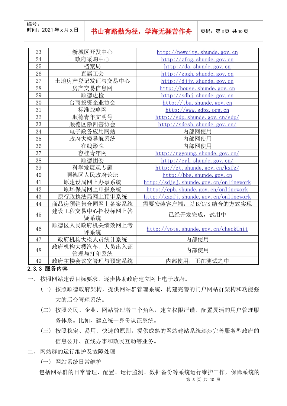 佛山市顺德区人民政府网站建设和维护服务采购项目_第3页